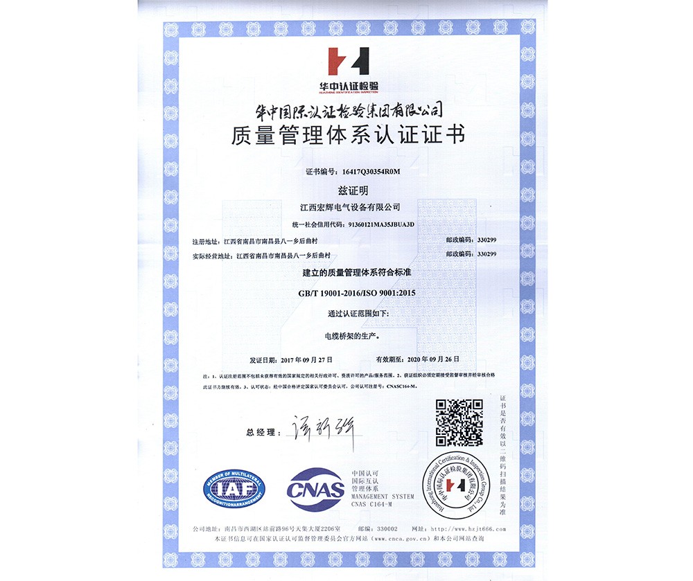 南昌质量管理体系认证证书