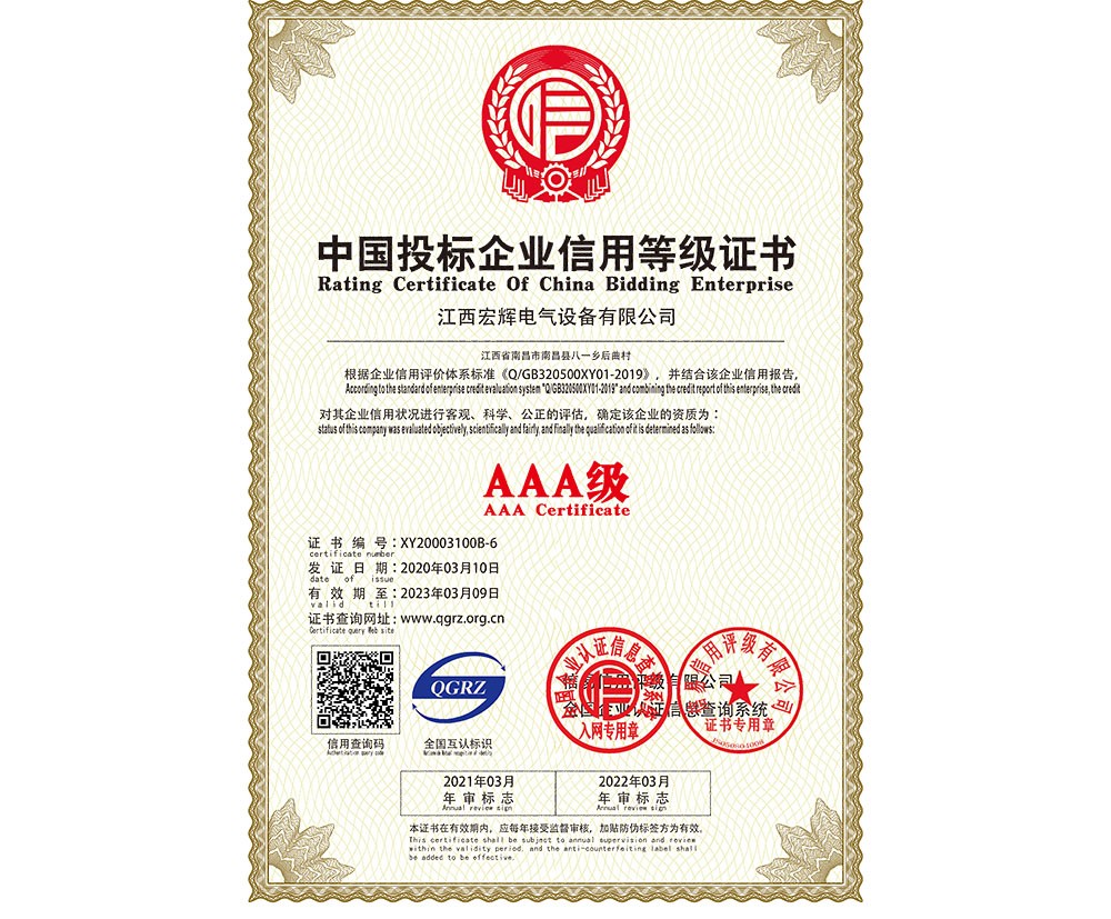 南昌中国投标企业信用等级证书